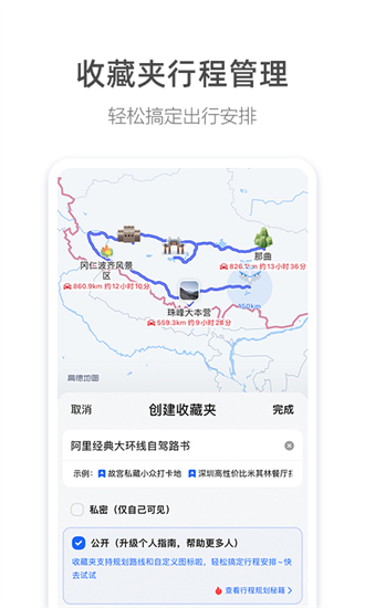 高德地图中文版