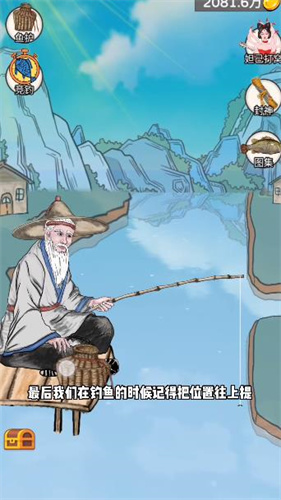 姜太公钓鱼截图2