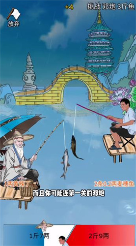 姜太公钓鱼截图1