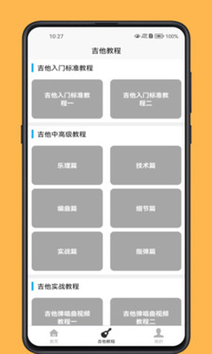 吉他宝典截图3