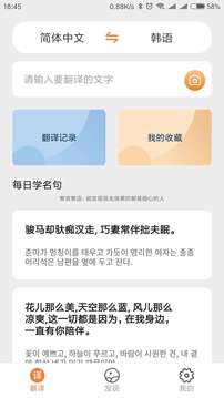 韩语翻译app最新版