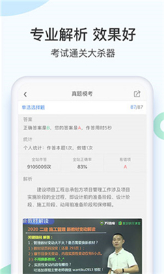 二建万题库app官方下载安卓