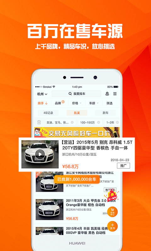 华夏二手车app安卓版