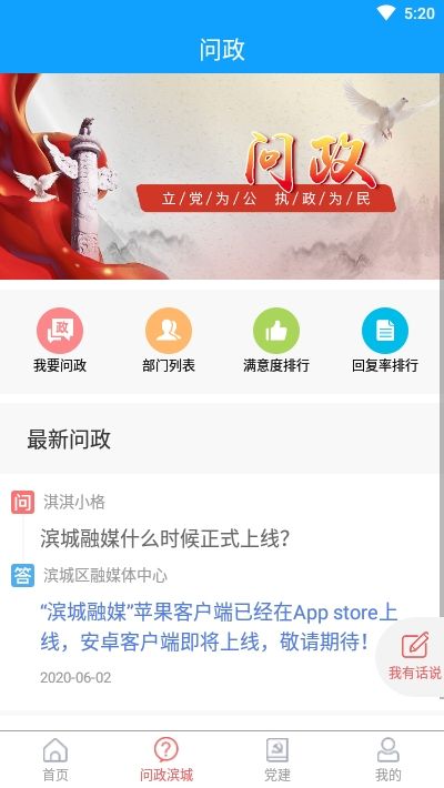 滨城融媒客户端app官方版
