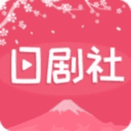 日剧社app3.0.16
