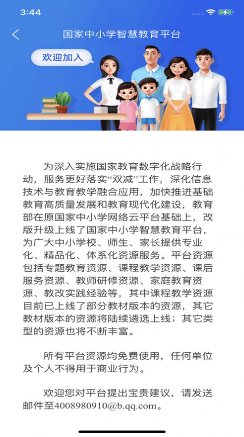 江苏中小学智慧教育平台官方版