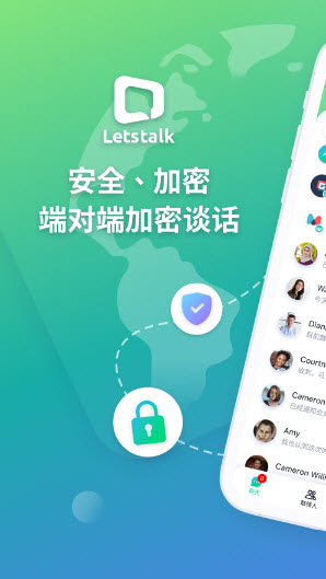 letstalk端对端加密保护app
