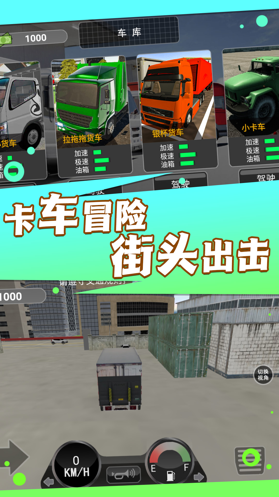 真实卡车城市模拟截图3