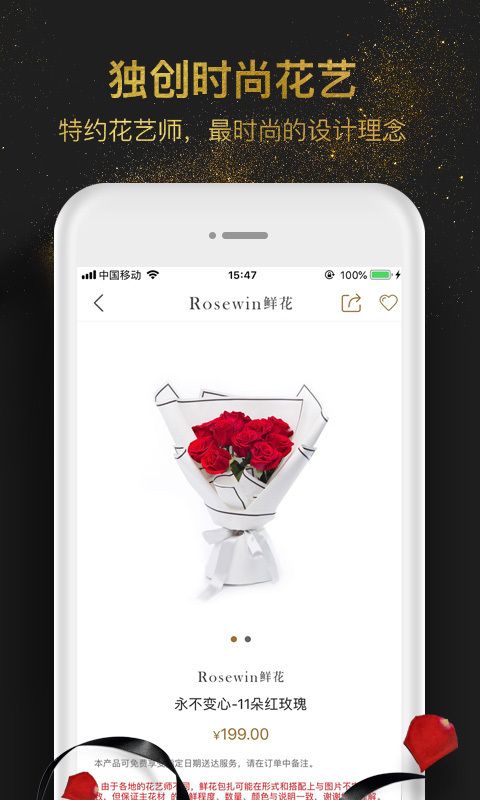 rosewin鲜花app