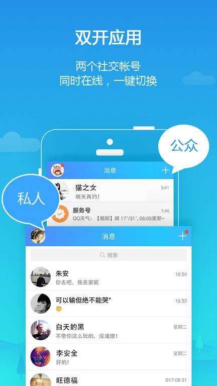 LBE平行空间app截图2