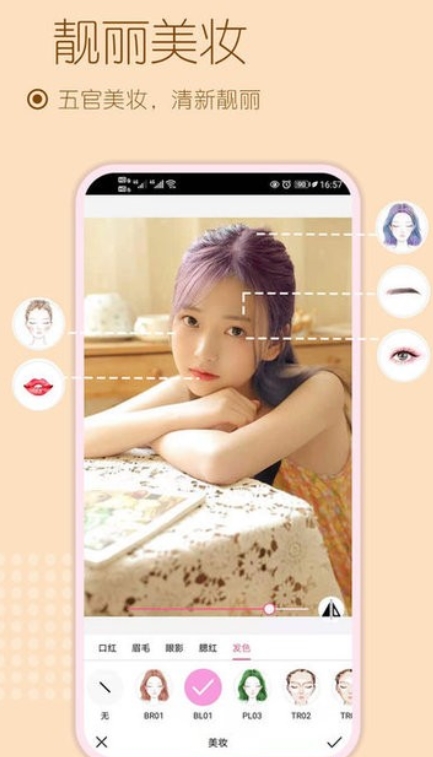美妆美颜相机app最新版
