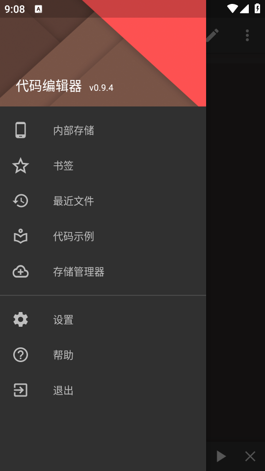 代码编辑器截图2