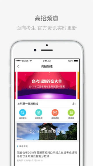 江苏招考app安卓版下载安装