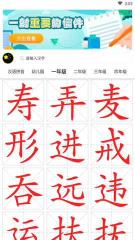 点思汉语app安卓版