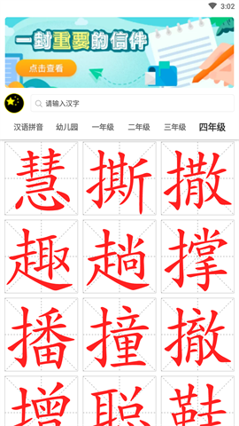 点思汉语app安卓版
