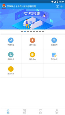 四川税务app最新版下载