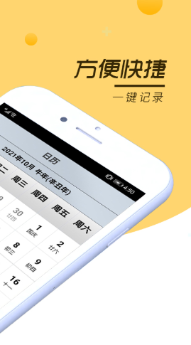 安心记事本app安卓版下载
