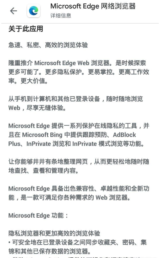 微软Edge浏览器截图3