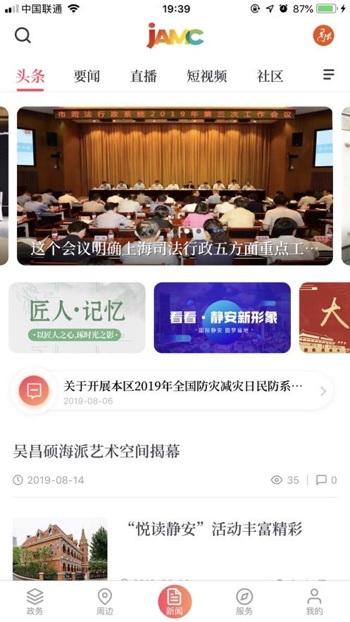 上海靜安app截圖3