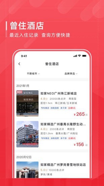 首旅如家酒店app官方下载