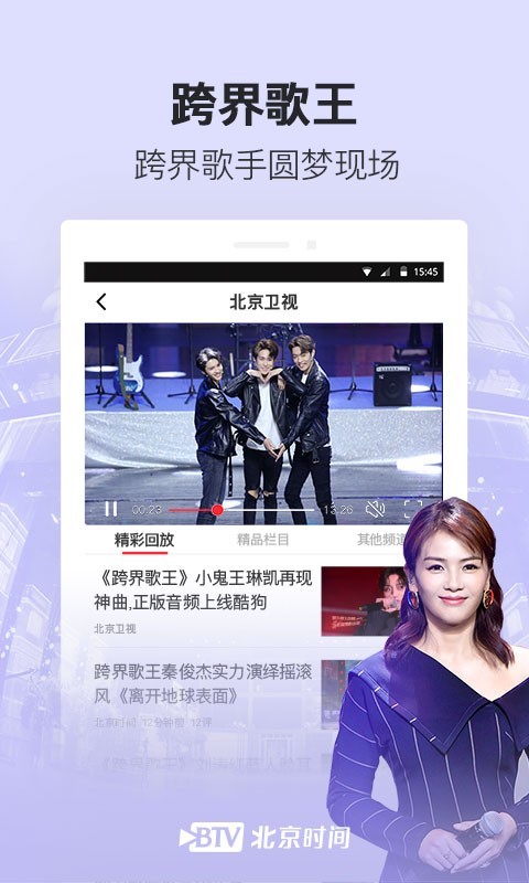 北京时间app 8.1.1