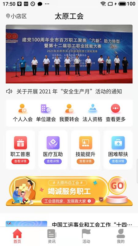 太原工会app下载官网版