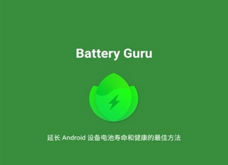 batteryguru电池检测