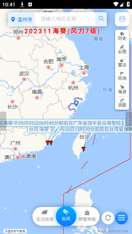 温州台风网截图2