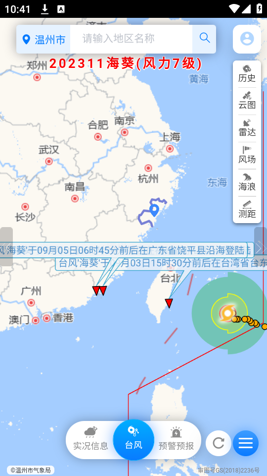 温州台风网截图3
