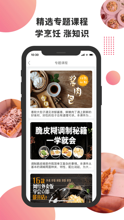 东方美食app官方版