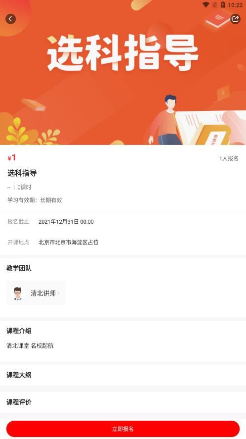 清北课堂app最新版