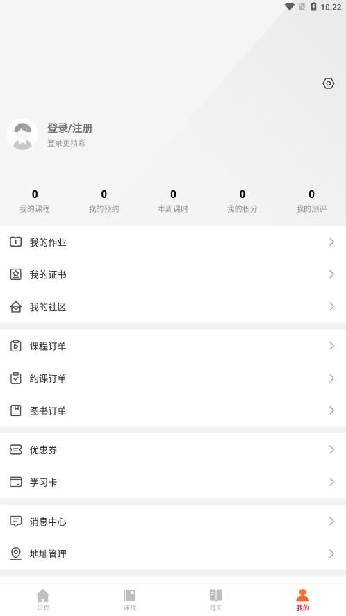 清北课堂app最新版