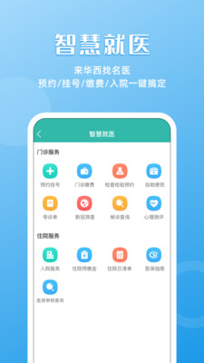 华医通app官方版截图3