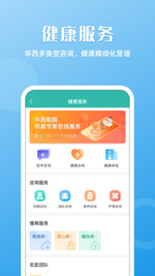 华医通app官方