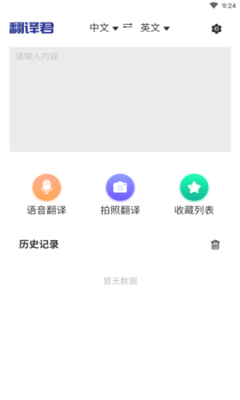 指尖翻译君app