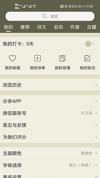 古诗文网app