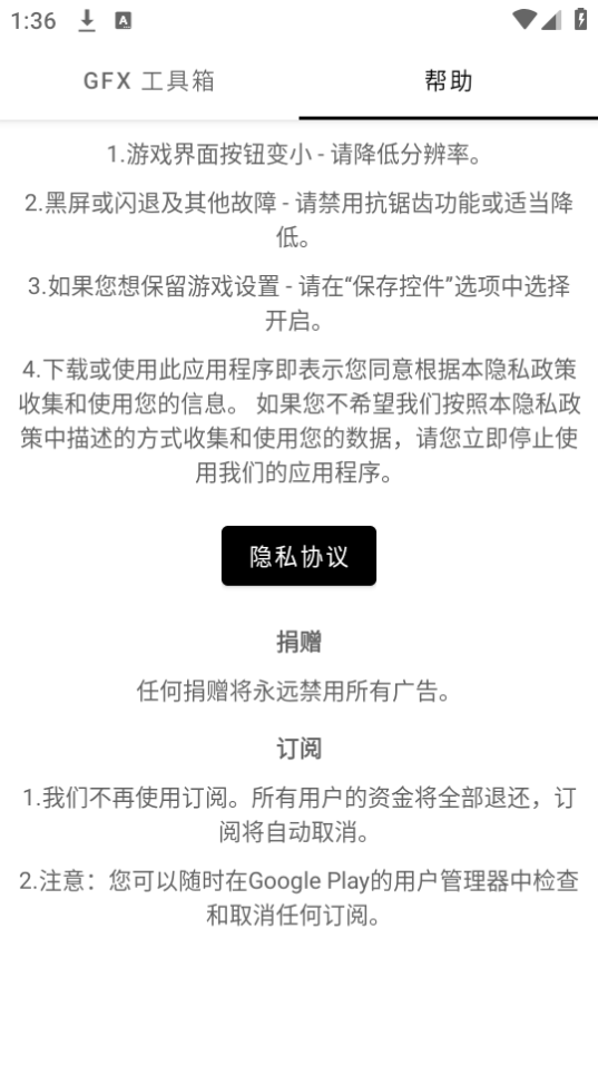 GFX 工具箱绿化版截图2