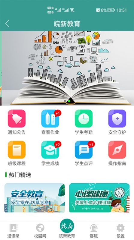 皖新教育app安卓版
