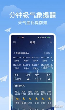 北斗天气通app下载最新版