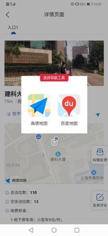 上海停车截图3