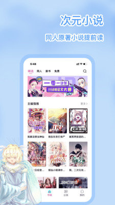 次元姬小说app截图3