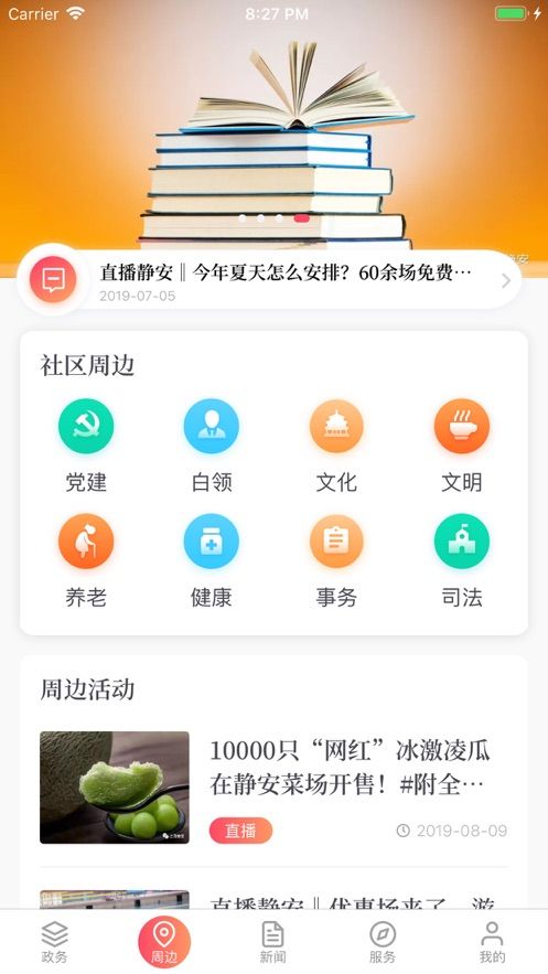 上海靜安app截圖2