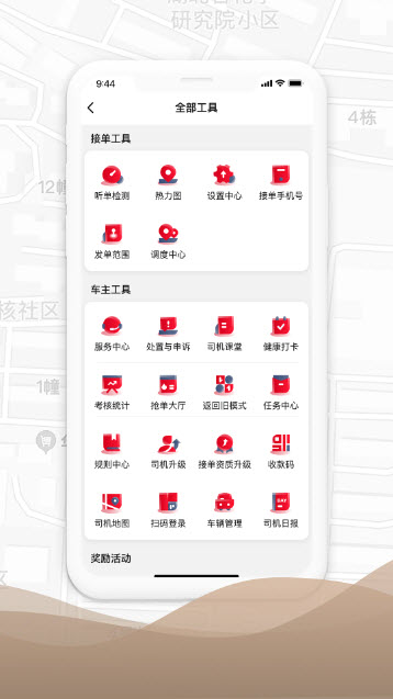 东风出行司机端截图2