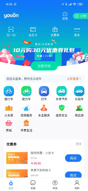 永安公共自行車app