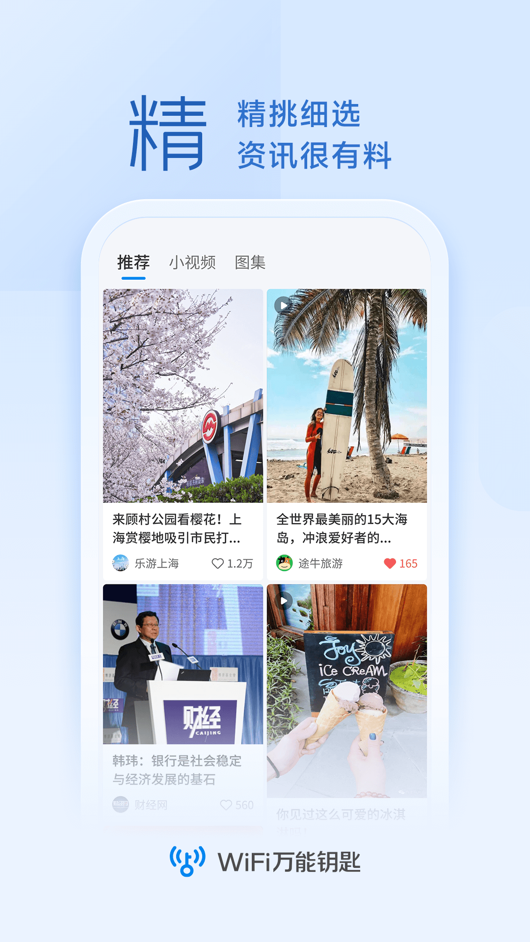 wifi万能钥匙手机版截图1
