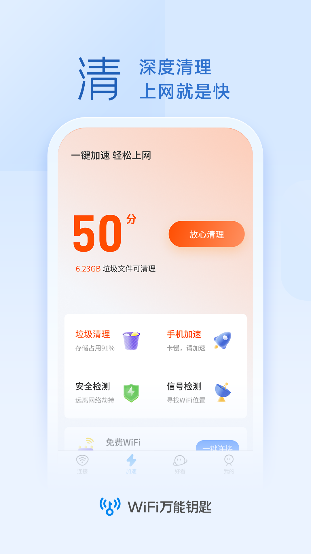 wifi万能钥匙手机版截图3
