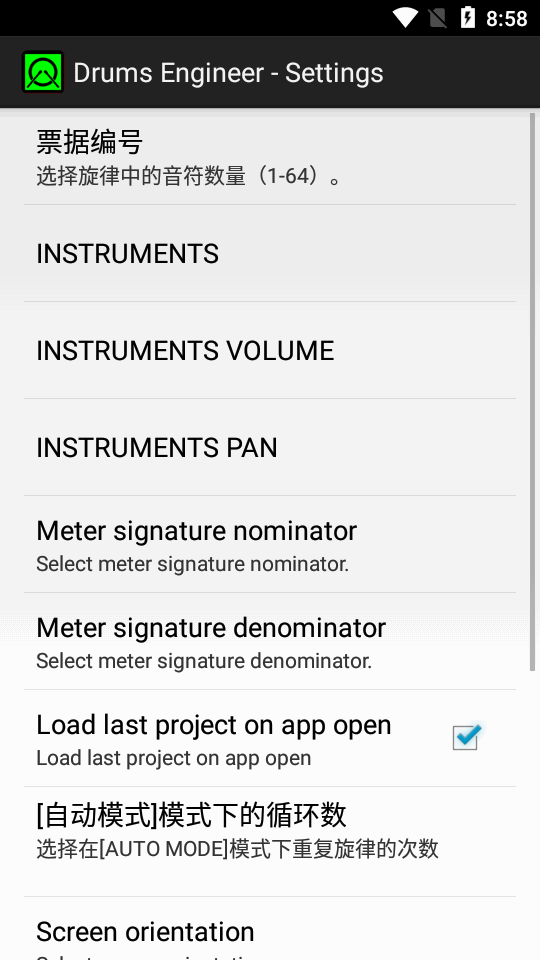 Drums Engineer截图3