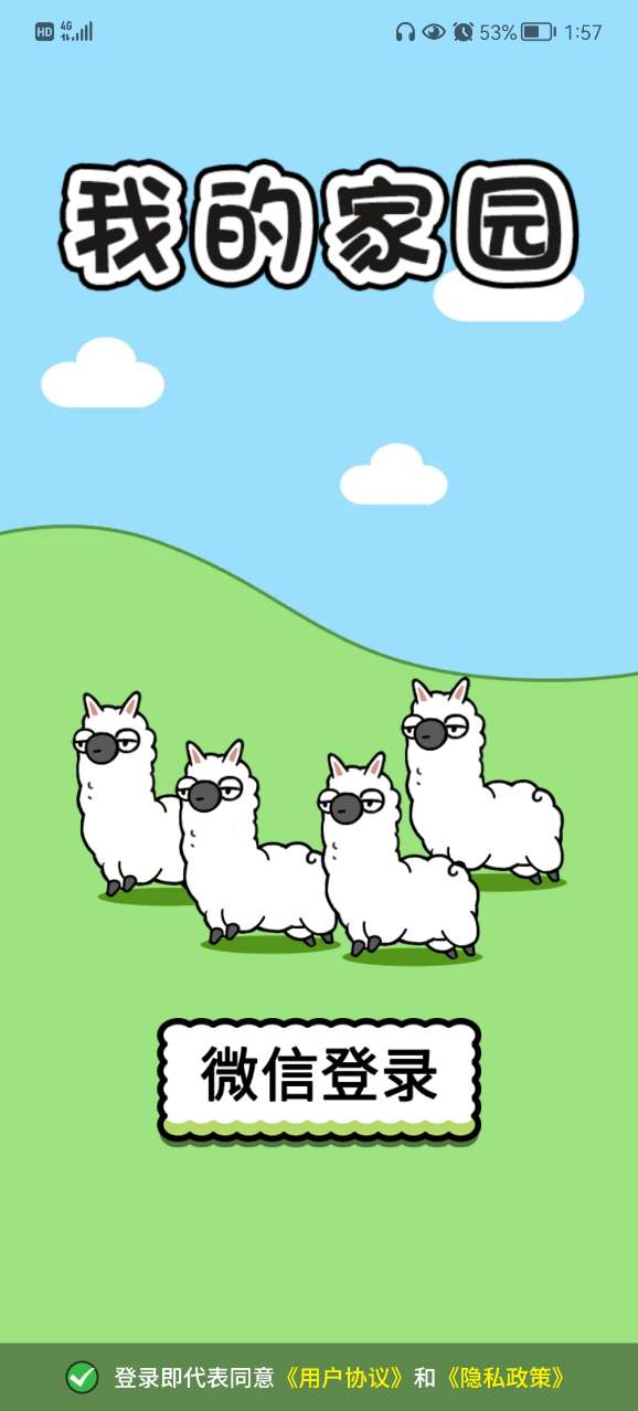 我的家园羊了个羊游戏截图4