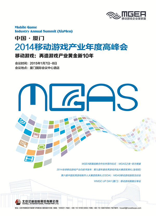 行业盛会开启在即 MGAS日程正式公布