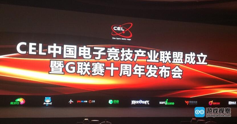 中国电子竞技产业联盟成立大会新闻发布会3月27日在上海国际会议中心举办